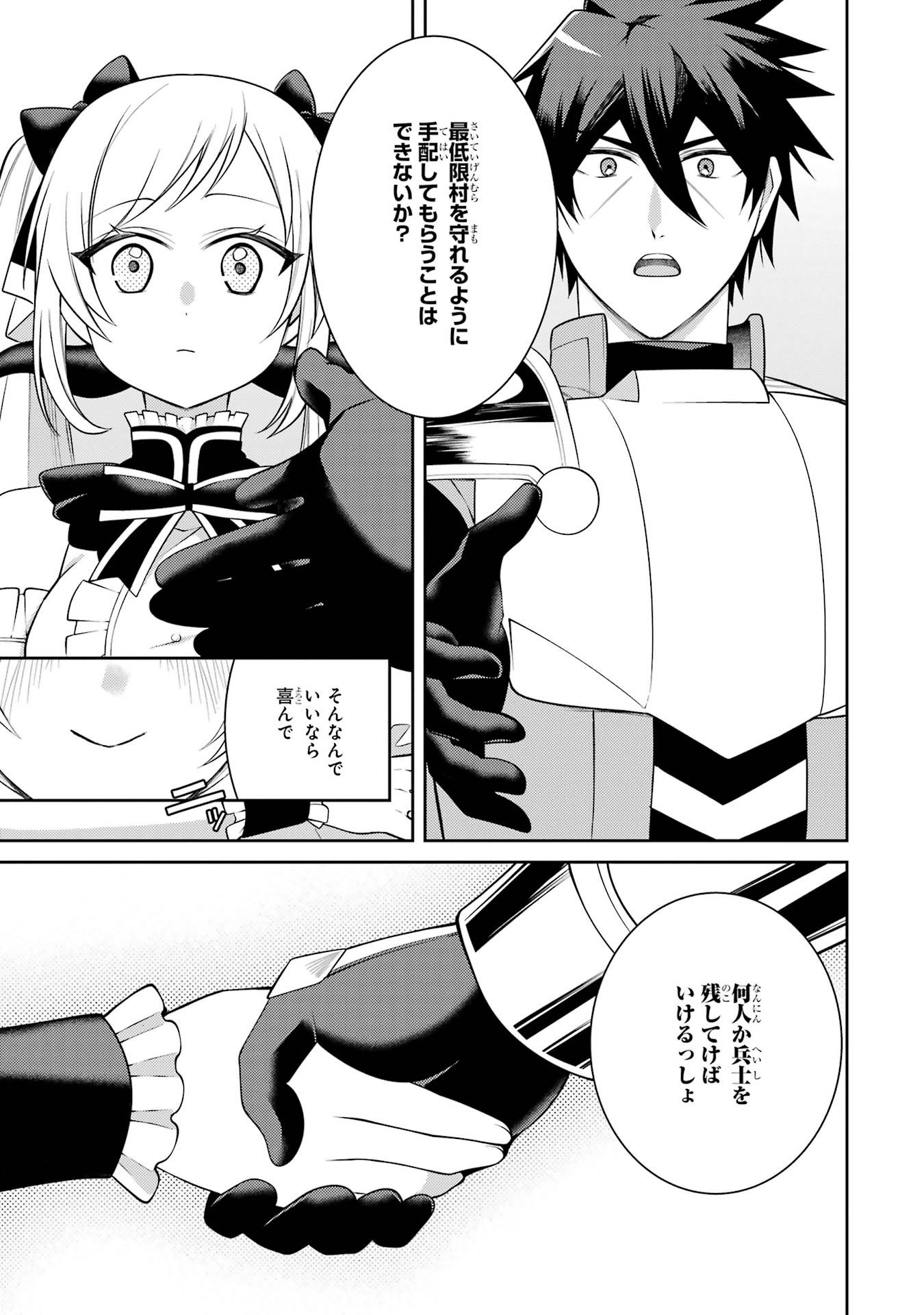 THE LABYRINTH RAIDS OF THE ULTIMATE TANK ~THE TANK POSSESSING A RARE 9,999 ENDURANCE SKILL WAS EXPELLED FROM THE HERO PARTY~ Chap 56 - Pic 17