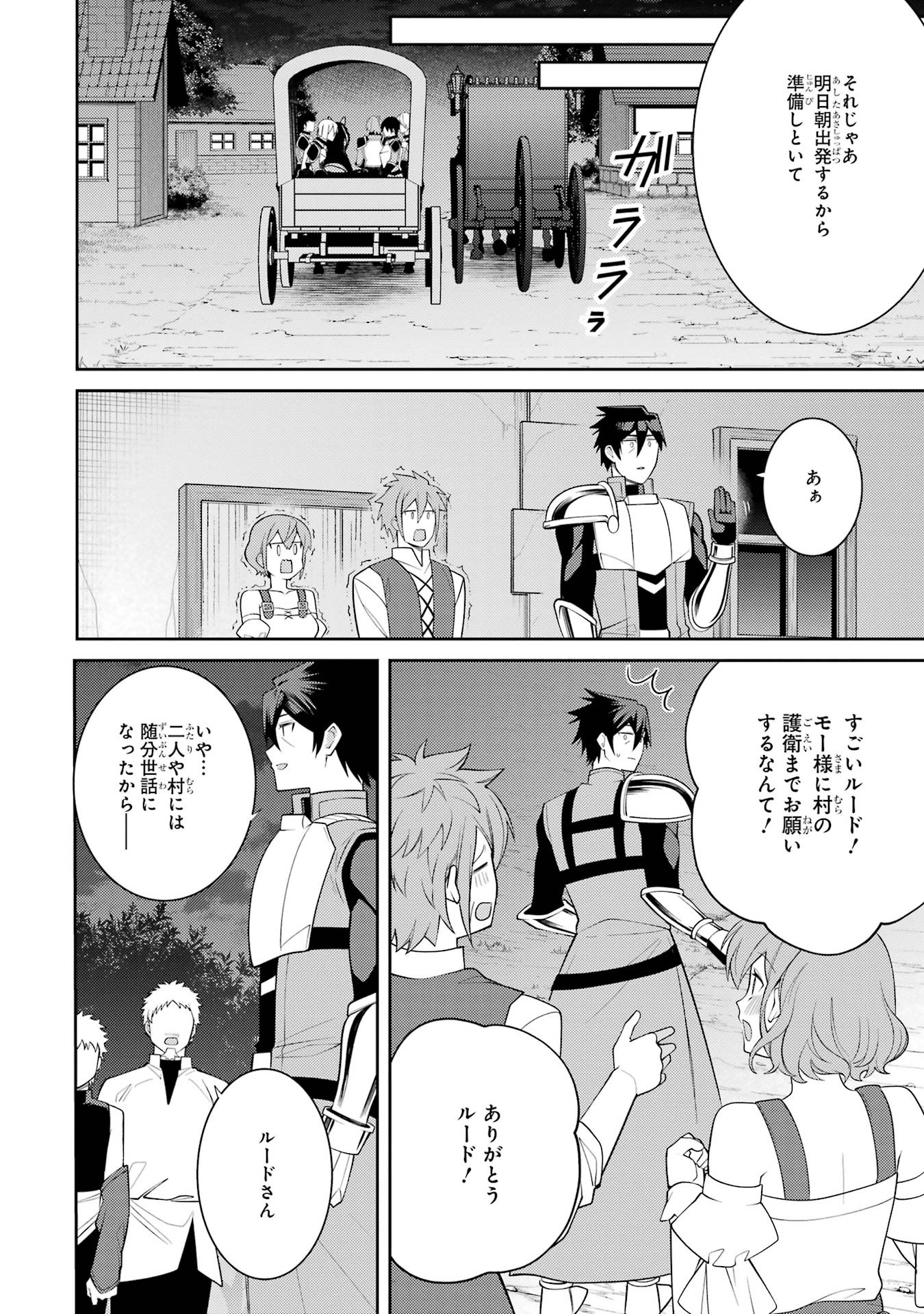 THE LABYRINTH RAIDS OF THE ULTIMATE TANK ~THE TANK POSSESSING A RARE 9,999 ENDURANCE SKILL WAS EXPELLED FROM THE HERO PARTY~ Chap 56 - Pic 18