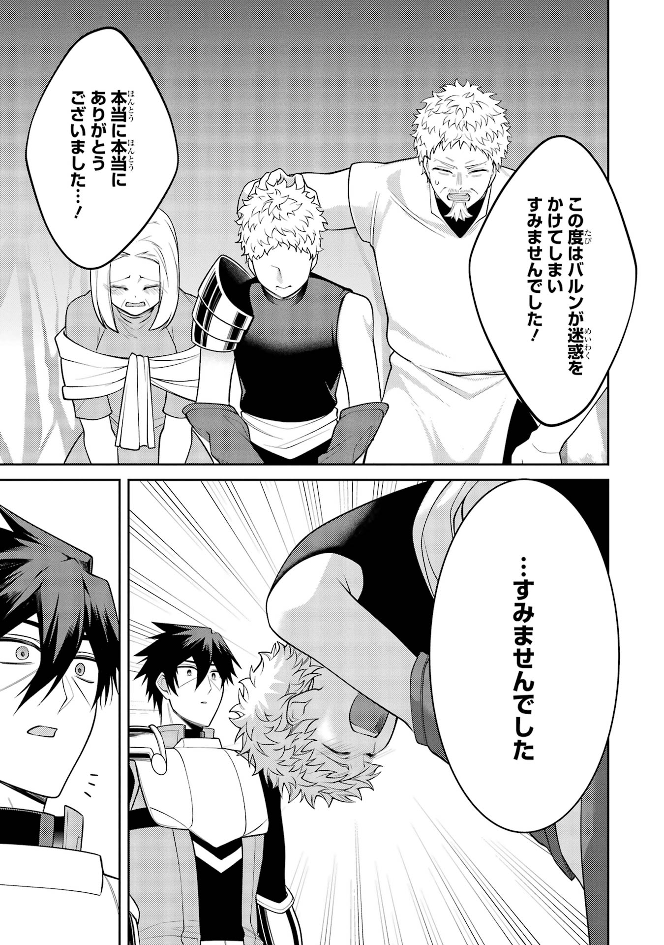 THE LABYRINTH RAIDS OF THE ULTIMATE TANK ~THE TANK POSSESSING A RARE 9,999 ENDURANCE SKILL WAS EXPELLED FROM THE HERO PARTY~ Chap 56 - Pic 19