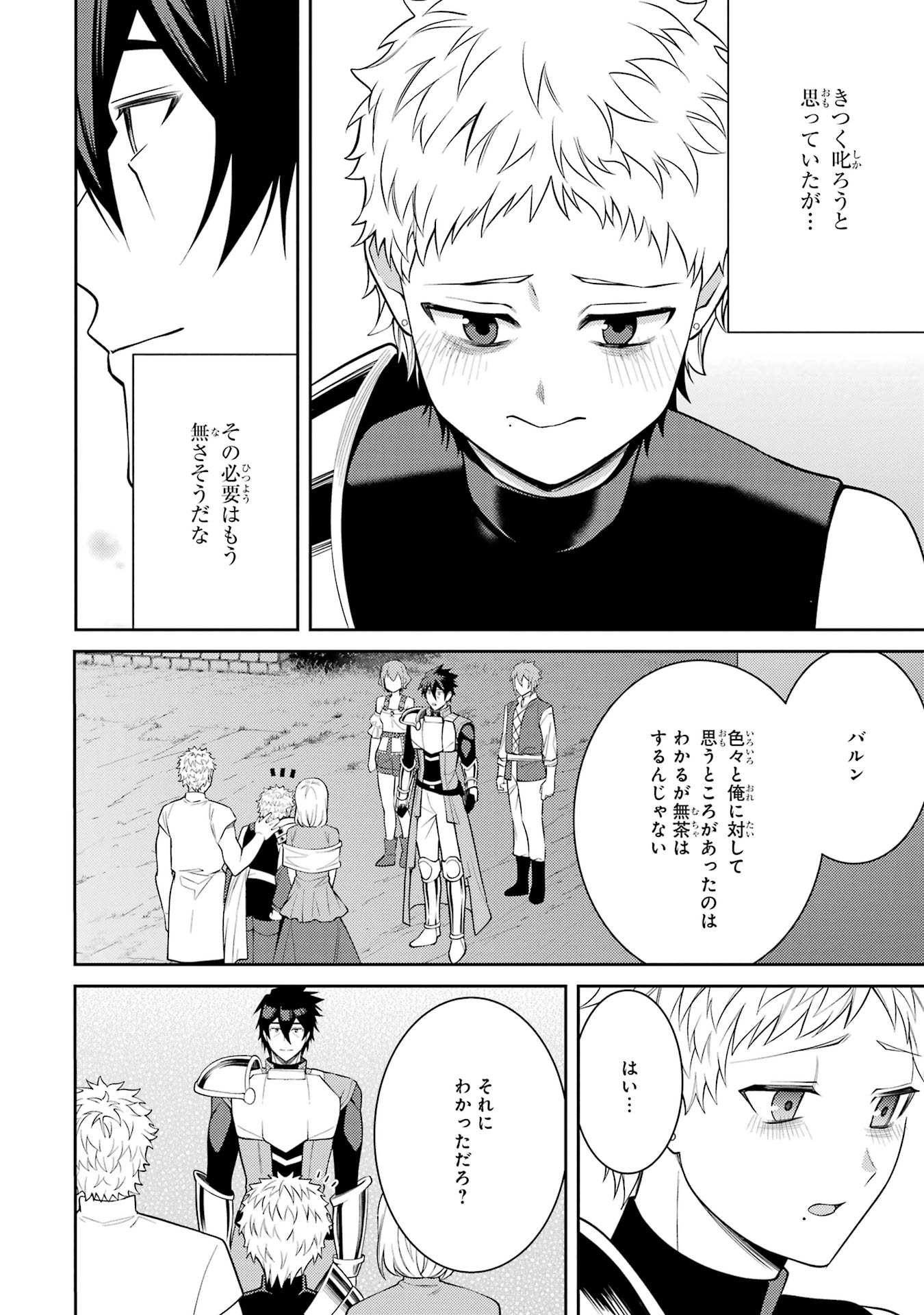 THE LABYRINTH RAIDS OF THE ULTIMATE TANK ~THE TANK POSSESSING A RARE 9,999 ENDURANCE SKILL WAS EXPELLED FROM THE HERO PARTY~ Chap 56 - Pic 20