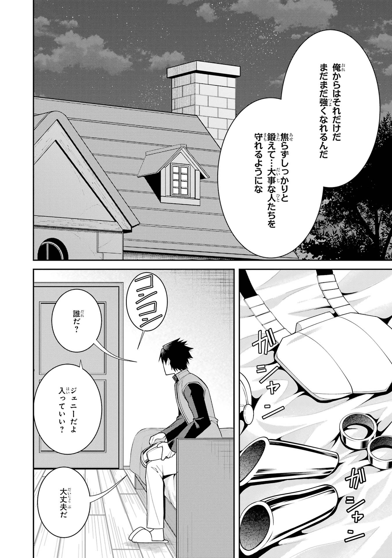 THE LABYRINTH RAIDS OF THE ULTIMATE TANK ~THE TANK POSSESSING A RARE 9,999 ENDURANCE SKILL WAS EXPELLED FROM THE HERO PARTY~ Chap 56 - Pic 22