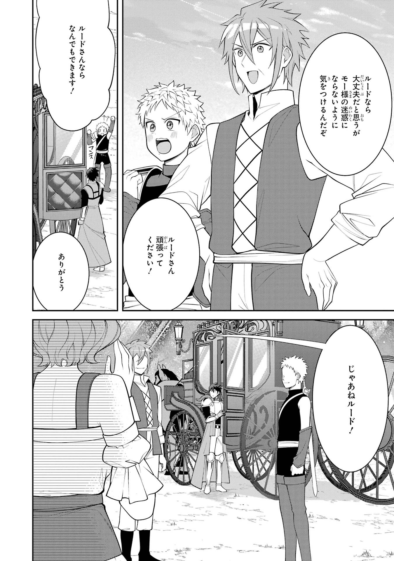 THE LABYRINTH RAIDS OF THE ULTIMATE TANK ~THE TANK POSSESSING A RARE 9,999 ENDURANCE SKILL WAS EXPELLED FROM THE HERO PARTY~ Chap 56 - Pic 32