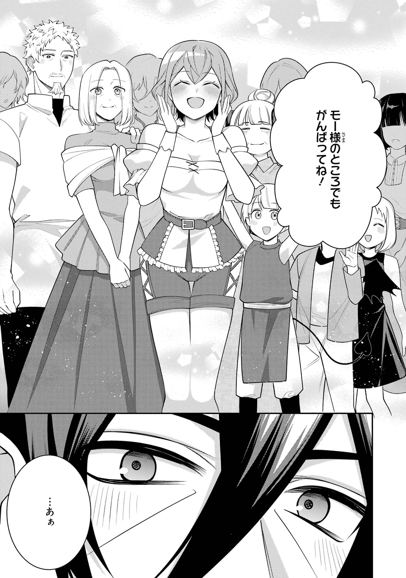 THE LABYRINTH RAIDS OF THE ULTIMATE TANK ~THE TANK POSSESSING A RARE 9,999 ENDURANCE SKILL WAS EXPELLED FROM THE HERO PARTY~ Chap 56 - Pic 33