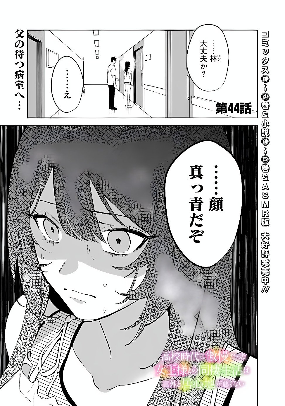 KOKO JIDAI NI GOMANDATTA JOU SAMA TO NO DOSEI SEIKATSU HA IGAITO IGOKOCHI GA WARUKUNAI Chap 44 - Pic 1