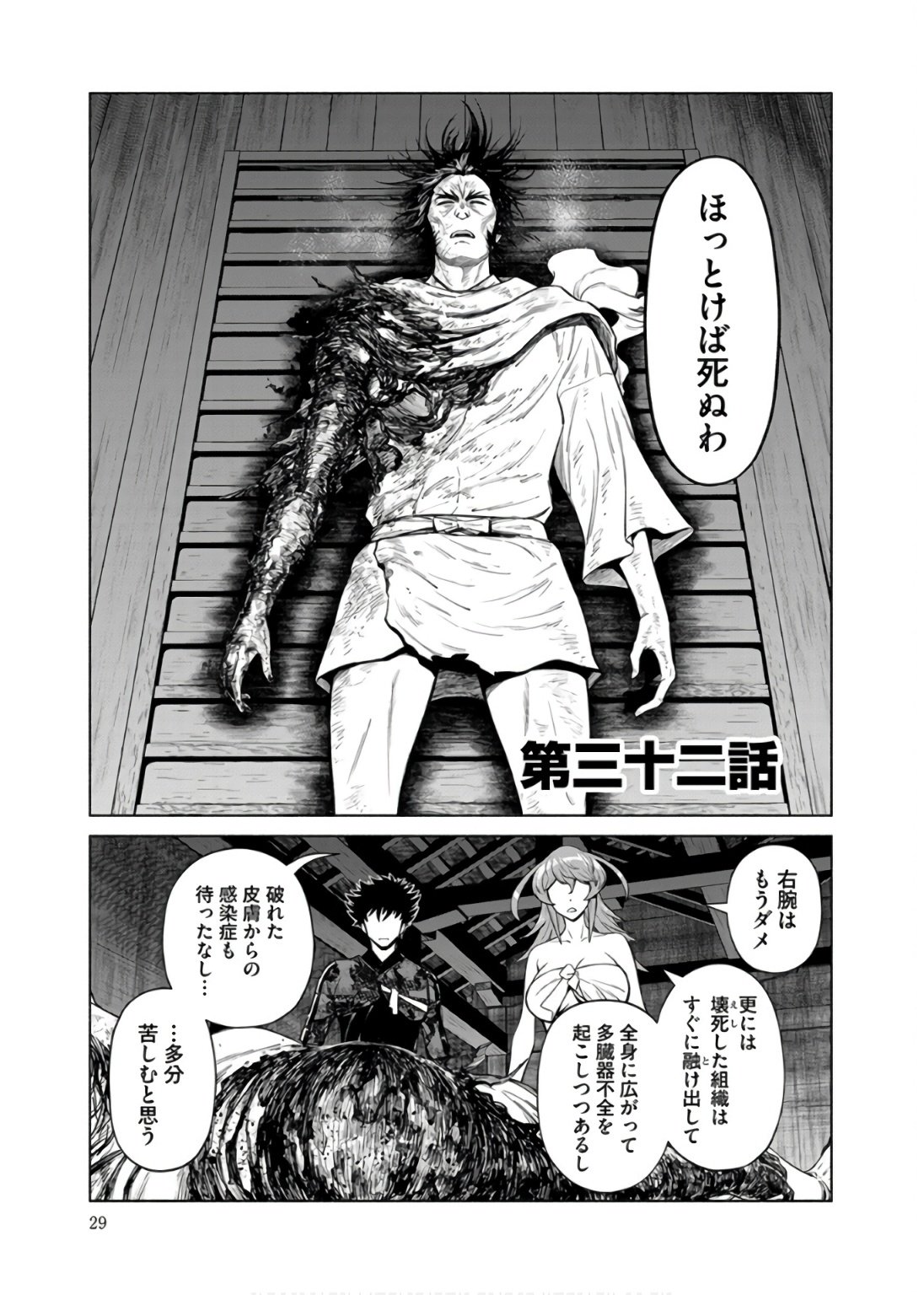 INCHIKI NO CHIKARA DE, SENGOKU NO YO WO KAKENUKERU Chap 32 - Pic 1