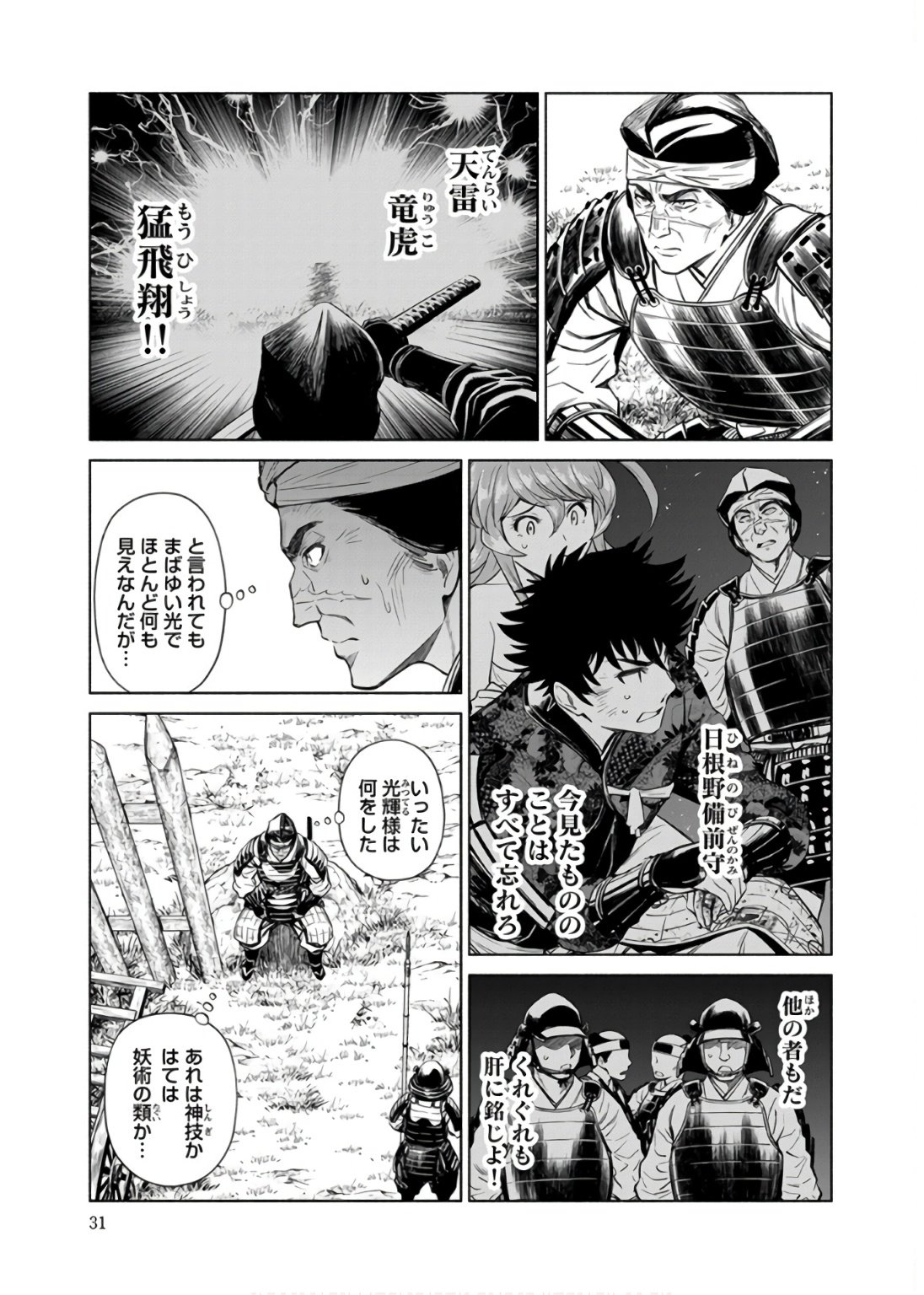 INCHIKI NO CHIKARA DE, SENGOKU NO YO WO KAKENUKERU Chap 32 - Pic 3