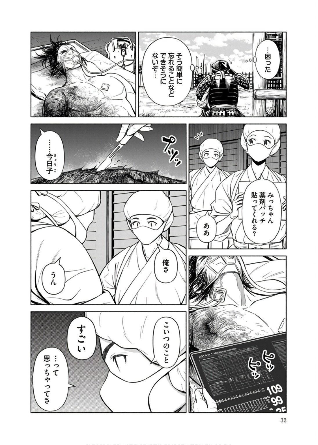INCHIKI NO CHIKARA DE, SENGOKU NO YO WO KAKENUKERU Chap 32 - Pic 4