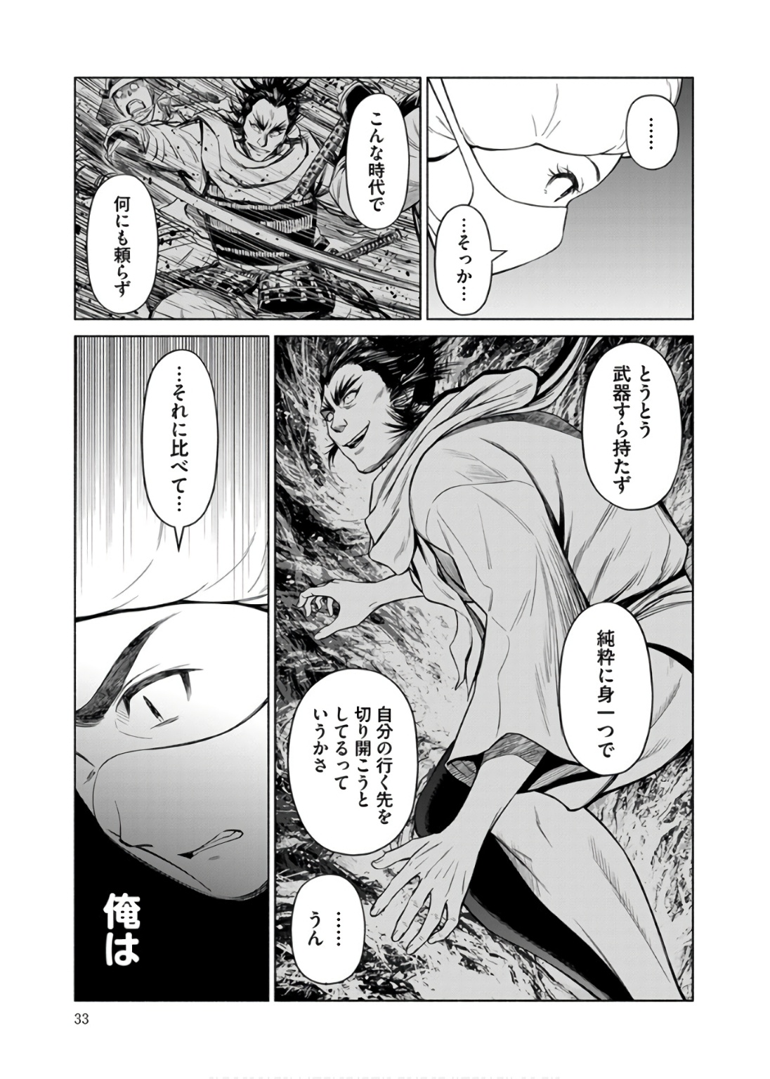 INCHIKI NO CHIKARA DE, SENGOKU NO YO WO KAKENUKERU Chap 32 - Pic 5