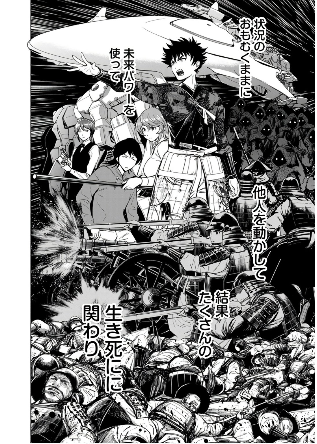 INCHIKI NO CHIKARA DE, SENGOKU NO YO WO KAKENUKERU Chap 32 - Pic 6