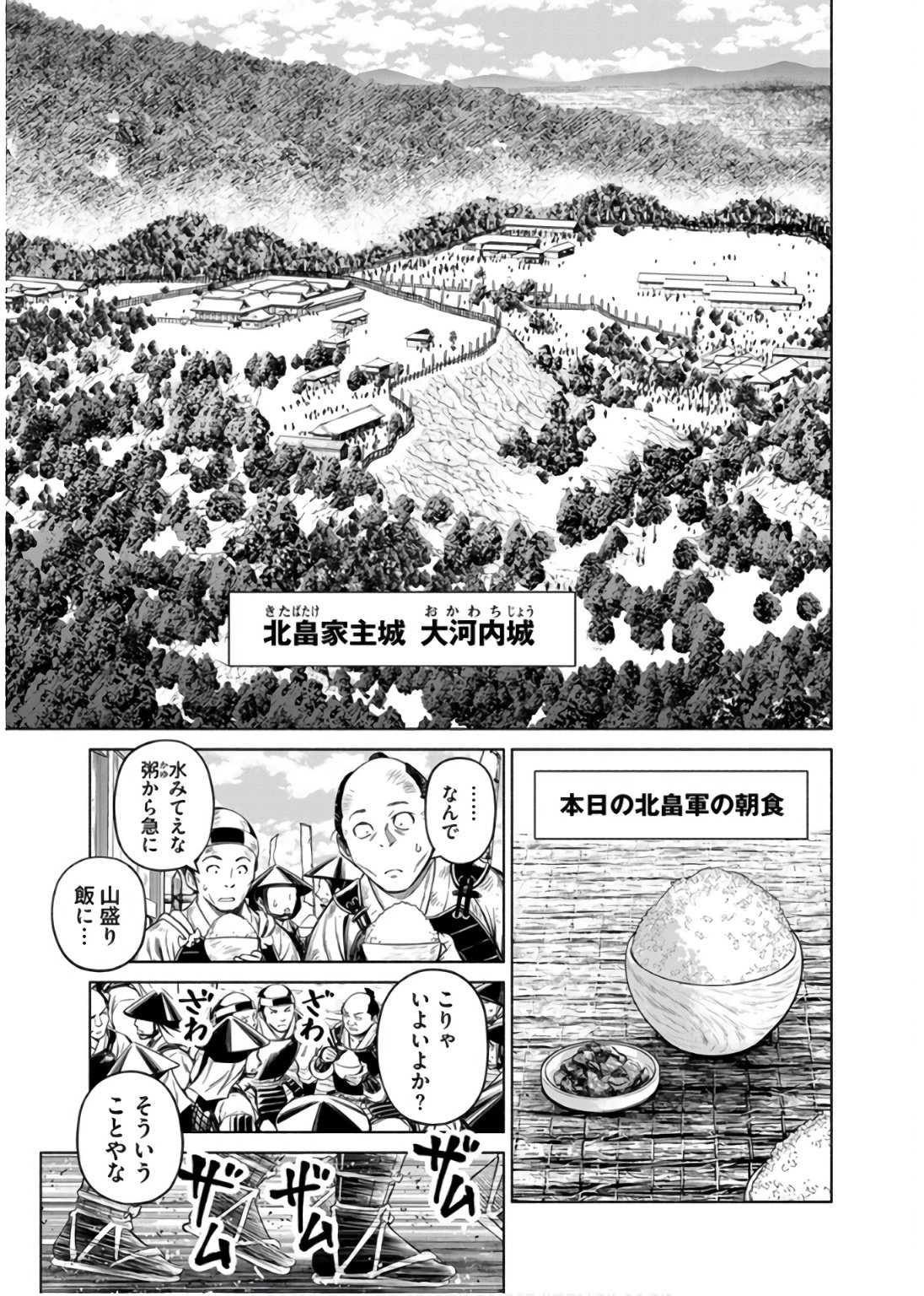 INCHIKI NO CHIKARA DE, SENGOKU NO YO WO KAKENUKERU Chap 32 - Pic 9