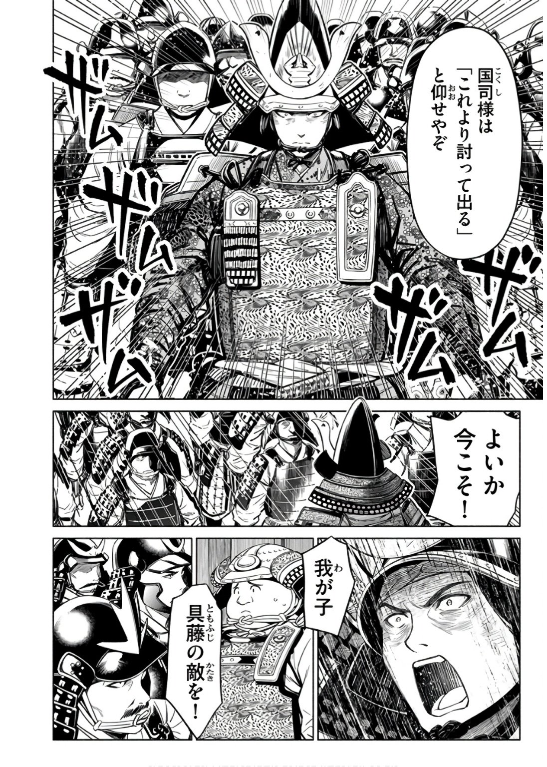 INCHIKI NO CHIKARA DE, SENGOKU NO YO WO KAKENUKERU Chap 32 - Pic 10
