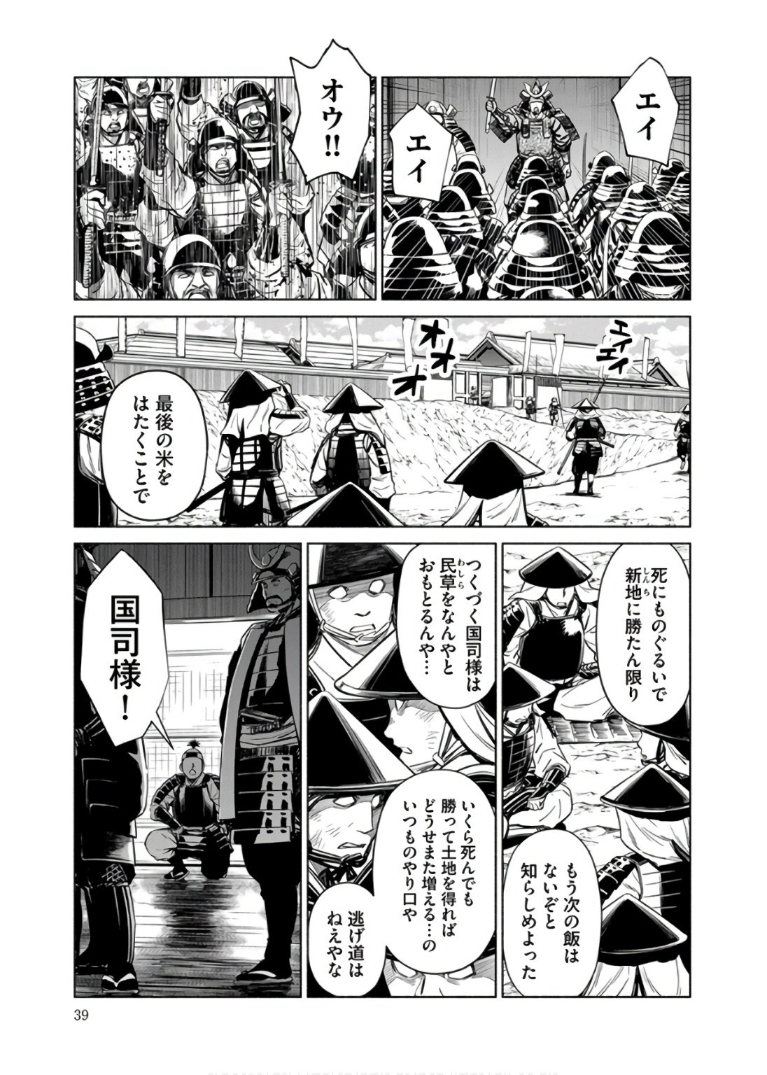 INCHIKI NO CHIKARA DE, SENGOKU NO YO WO KAKENUKERU Chap 32 - Pic 11