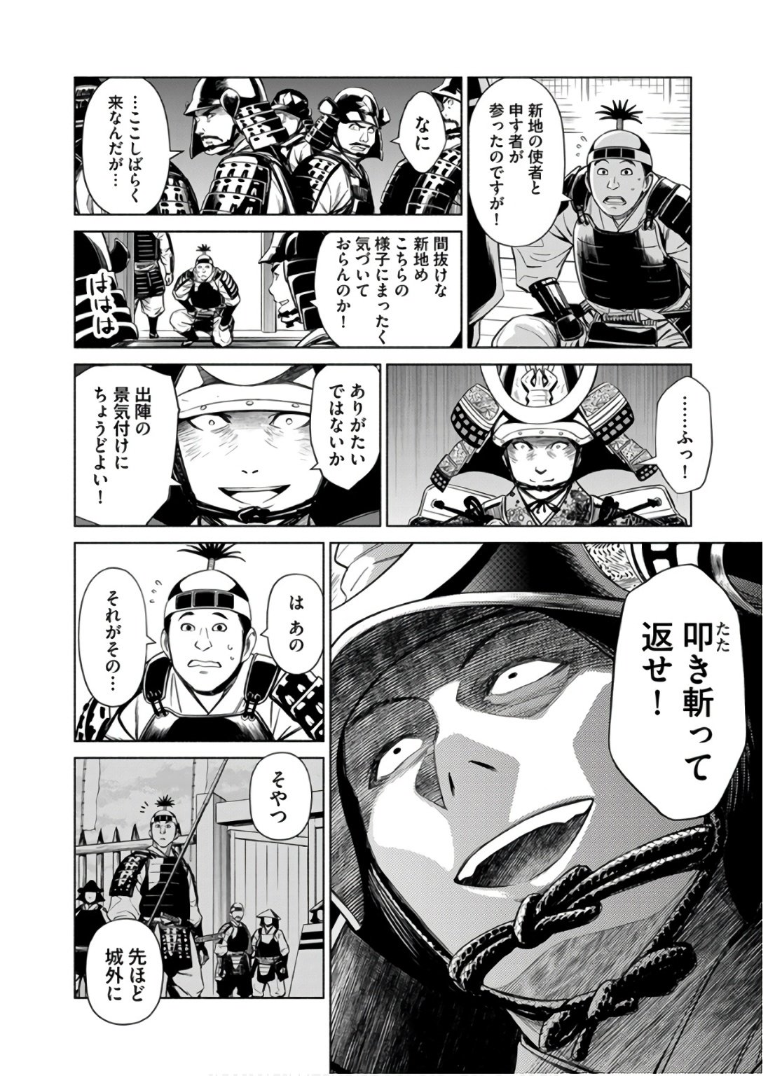 INCHIKI NO CHIKARA DE, SENGOKU NO YO WO KAKENUKERU Chap 32 - Pic 12