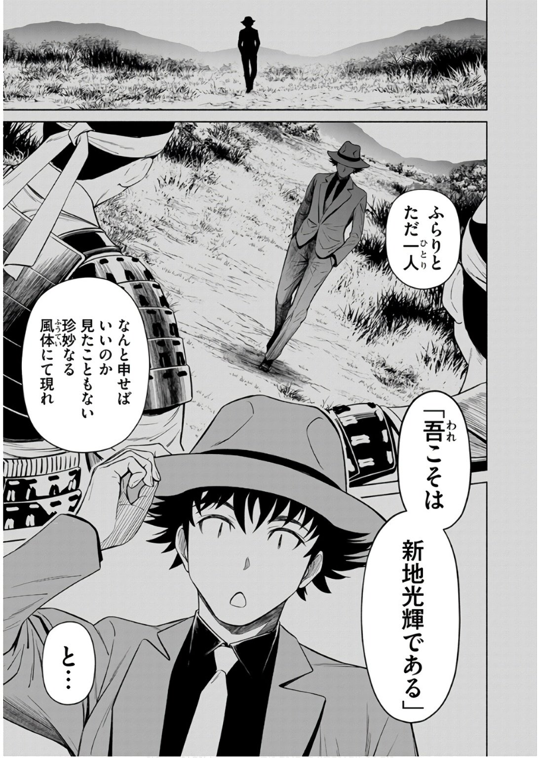 INCHIKI NO CHIKARA DE, SENGOKU NO YO WO KAKENUKERU Chap 32 - Pic 13