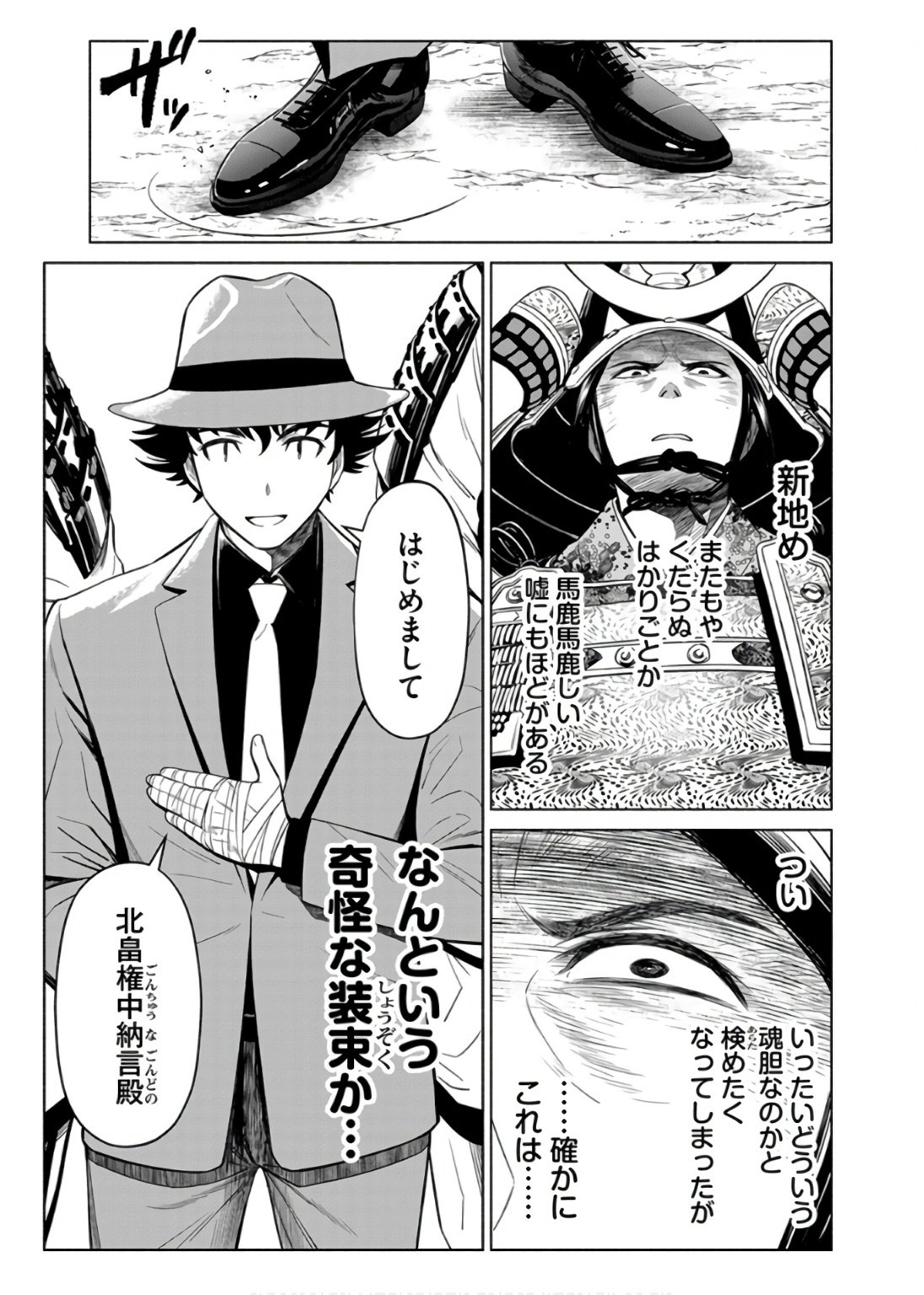 INCHIKI NO CHIKARA DE, SENGOKU NO YO WO KAKENUKERU Chap 32 - Pic 15