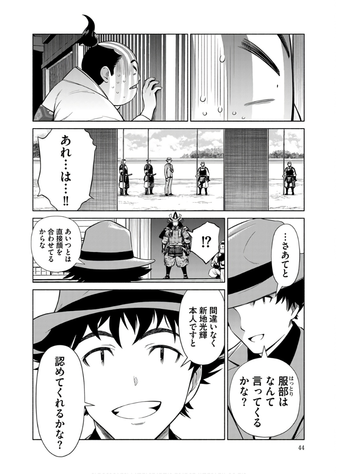 INCHIKI NO CHIKARA DE, SENGOKU NO YO WO KAKENUKERU Chap 32 - Pic 16