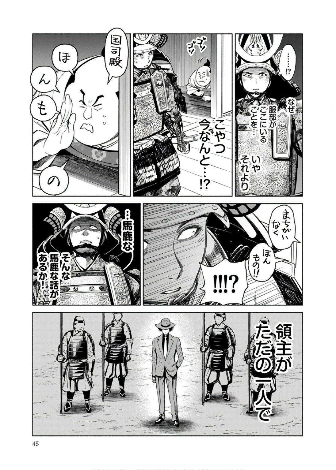 INCHIKI NO CHIKARA DE, SENGOKU NO YO WO KAKENUKERU Chap 32 - Pic 17