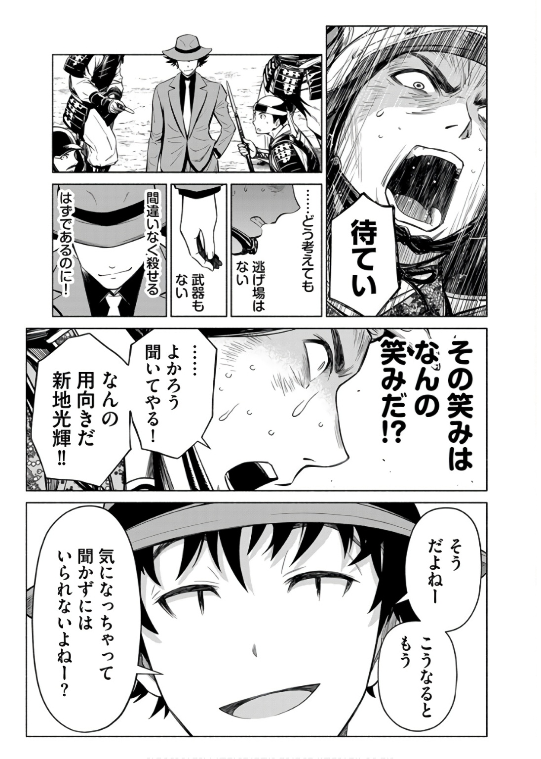 INCHIKI NO CHIKARA DE, SENGOKU NO YO WO KAKENUKERU Chap 32 - Pic 19