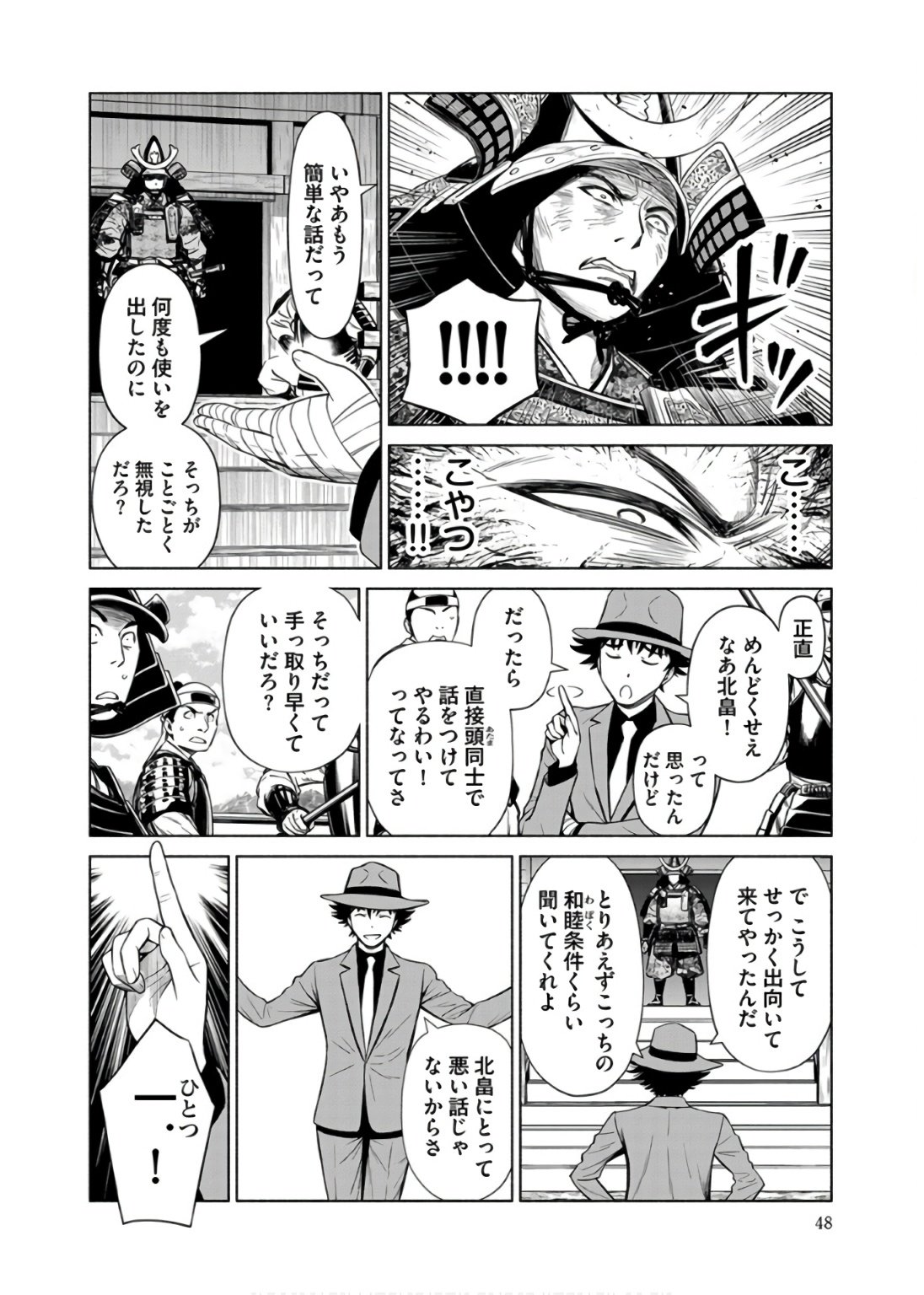 INCHIKI NO CHIKARA DE, SENGOKU NO YO WO KAKENUKERU Chap 32 - Pic 20