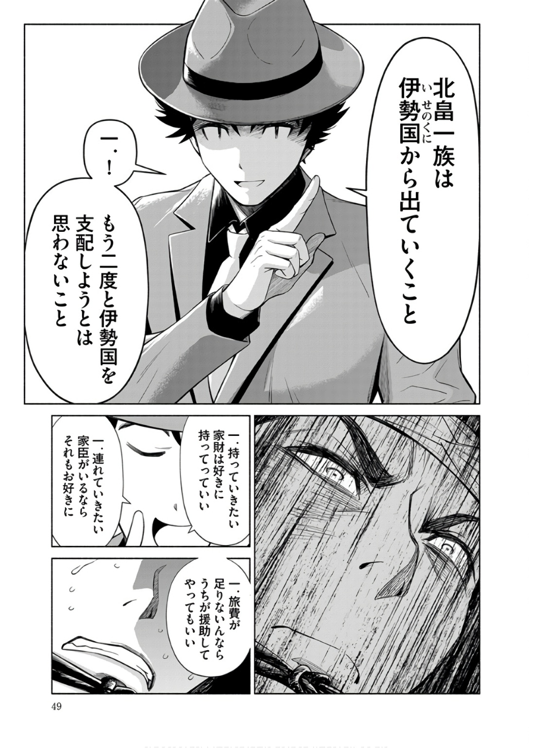 INCHIKI NO CHIKARA DE, SENGOKU NO YO WO KAKENUKERU Chap 32 - Pic 21