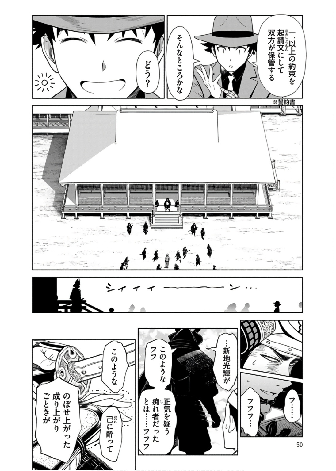 INCHIKI NO CHIKARA DE, SENGOKU NO YO WO KAKENUKERU Chap 32 - Pic 22