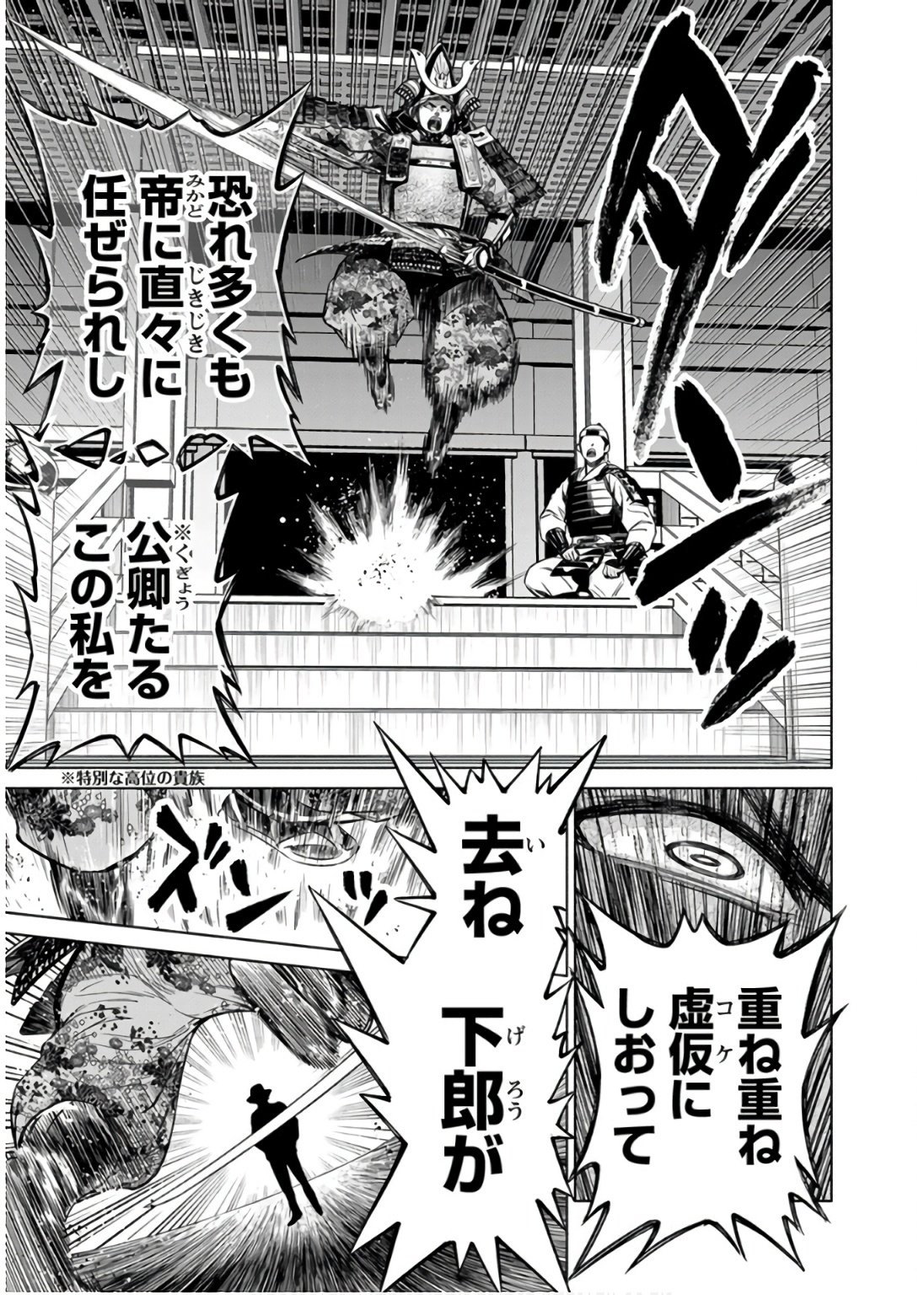 INCHIKI NO CHIKARA DE, SENGOKU NO YO WO KAKENUKERU Chap 32 - Pic 23