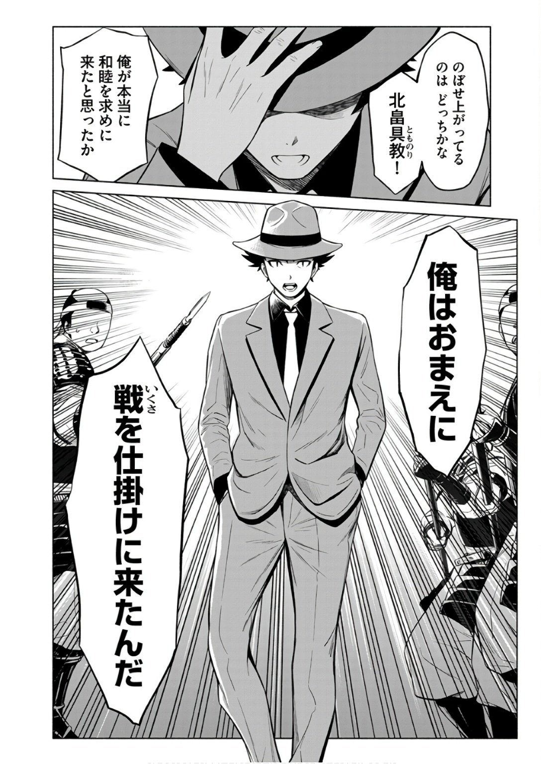 INCHIKI NO CHIKARA DE, SENGOKU NO YO WO KAKENUKERU Chap 32 - Pic 24