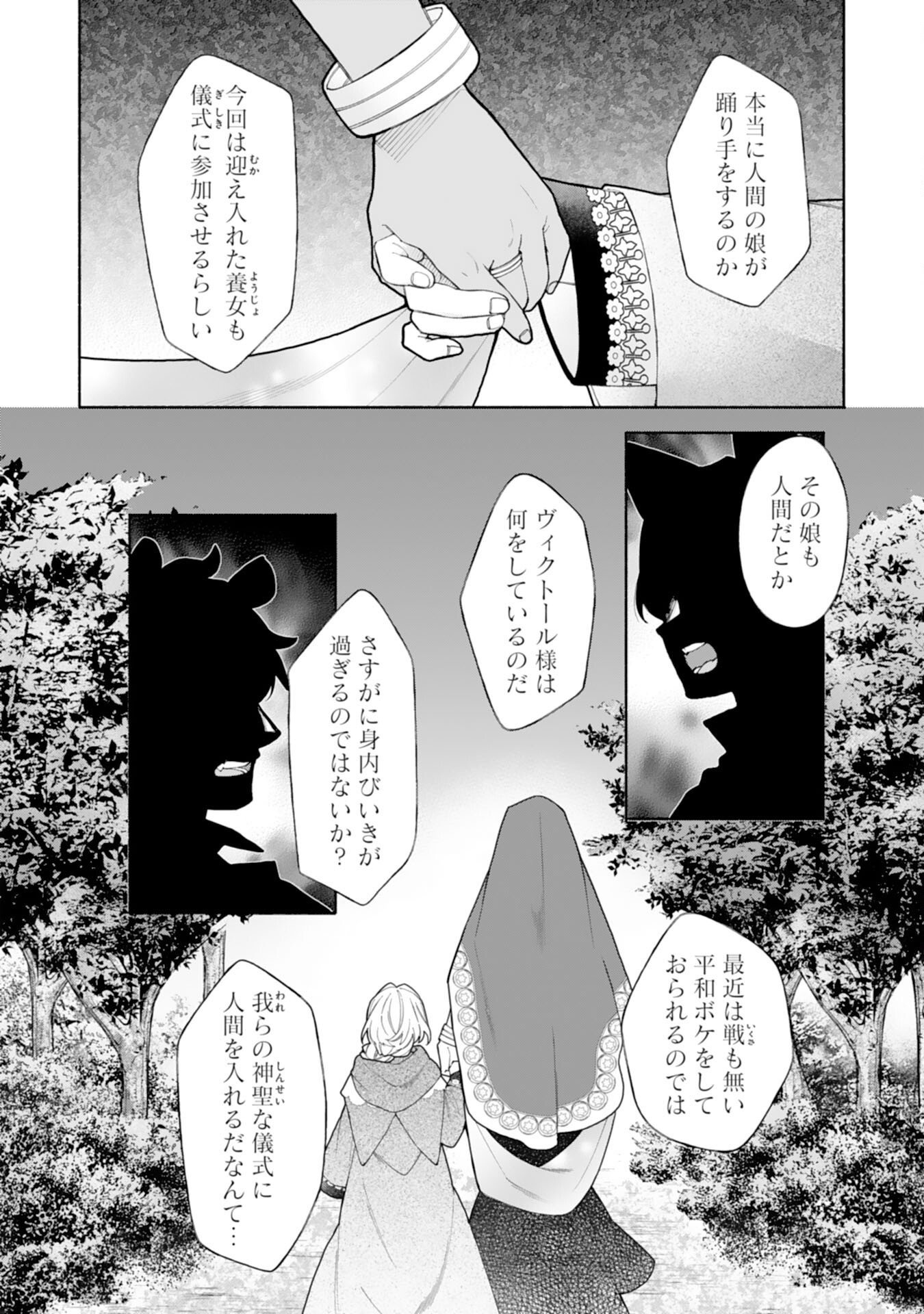 SUTERARE YOUJO WA SAIKYOU NO SEIJO DESHITA - MOFUMOFU KAZOKU NI HIROWARETE AMAYAKASARETEIMASU! Chap 11 - Pic 2