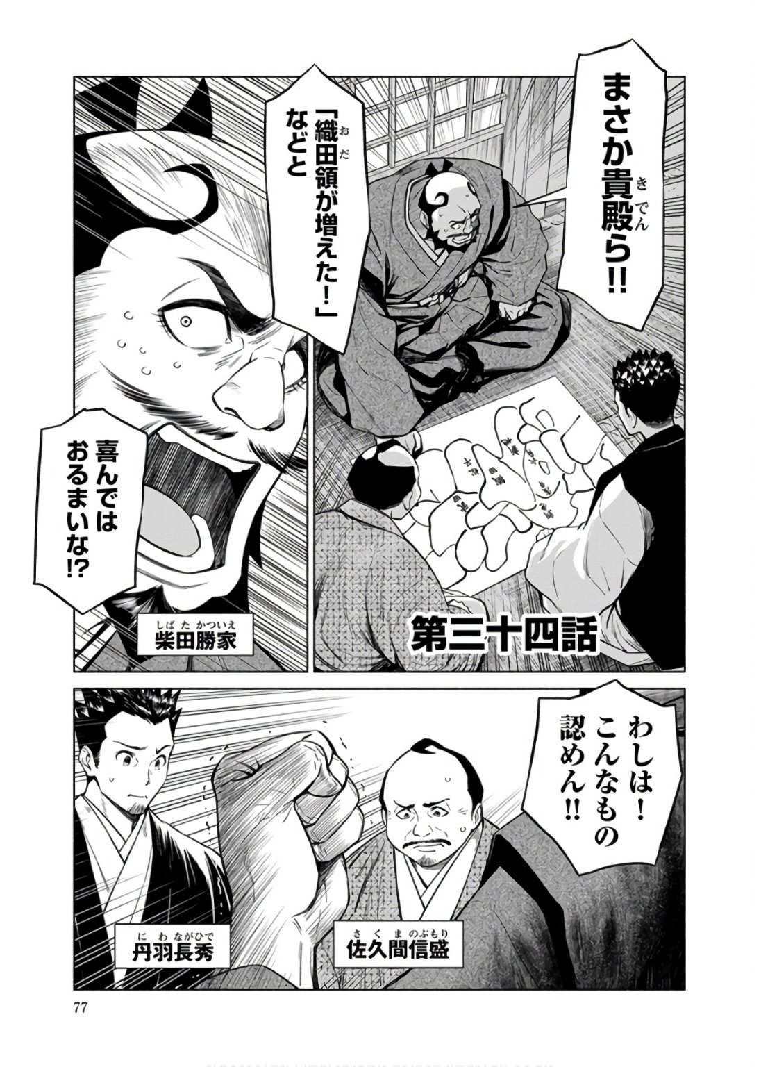 INCHIKI NO CHIKARA DE, SENGOKU NO YO WO KAKENUKERU Chap 34 - Pic 1