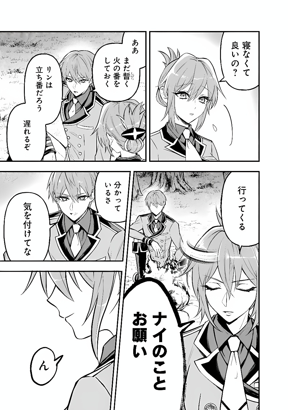 MARYOKURYOU REKIDAI SAIKYOU NA TENSEI SEIJO-SAMA NO GAKUEN SEIKATSU WA HARAN NI MICHIAFURETE IRU YOU DESU Chap 10 - Pic 7