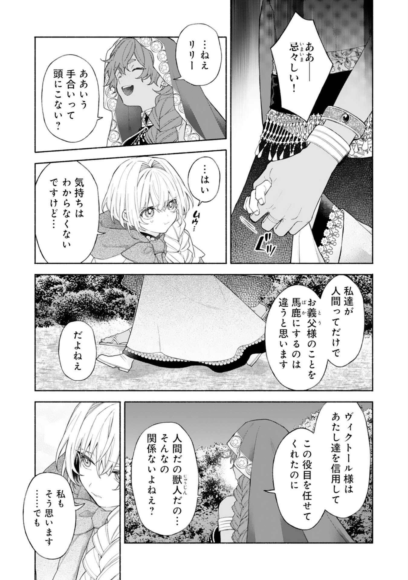 SUTERARE YOUJO WA SAIKYOU NO SEIJO DESHITA - MOFUMOFU KAZOKU NI HIROWARETE AMAYAKASARETEIMASU! Chap 11 - Pic 3