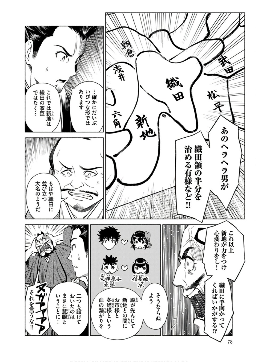 INCHIKI NO CHIKARA DE, SENGOKU NO YO WO KAKENUKERU Chap 34 - Pic 2