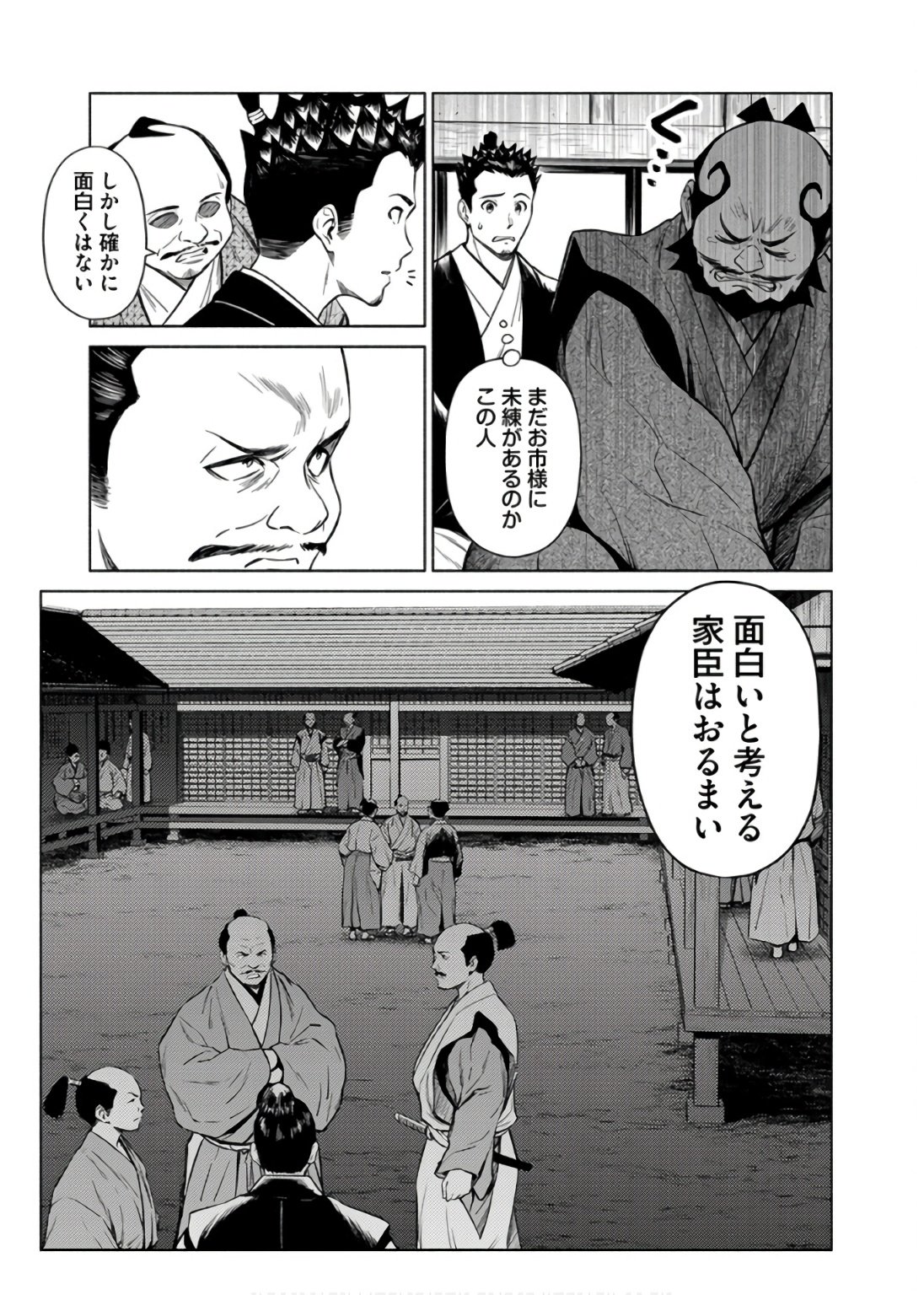 INCHIKI NO CHIKARA DE, SENGOKU NO YO WO KAKENUKERU Chap 34 - Pic 3