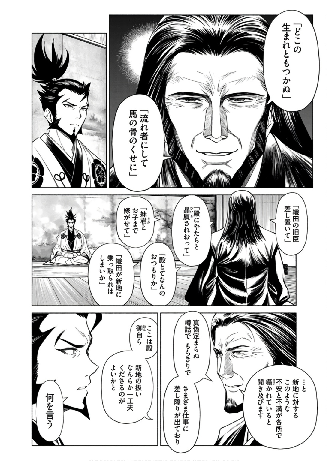 INCHIKI NO CHIKARA DE, SENGOKU NO YO WO KAKENUKERU Chap 34 - Pic 4