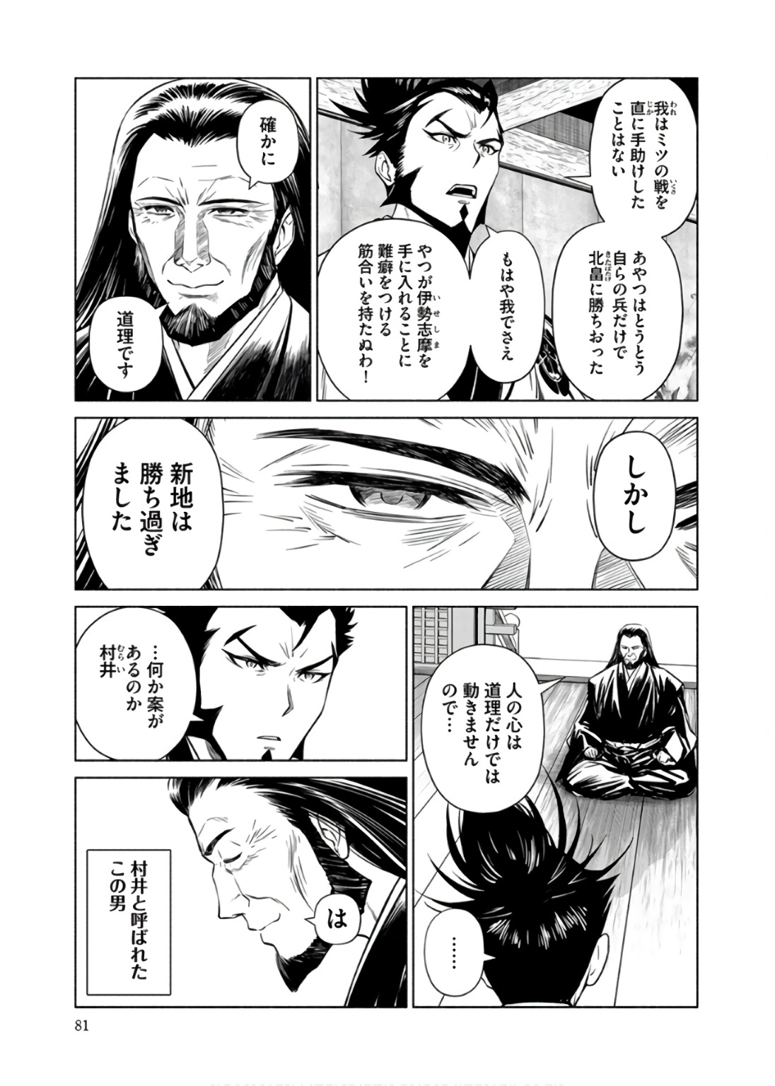 INCHIKI NO CHIKARA DE, SENGOKU NO YO WO KAKENUKERU Chap 34 - Pic 5
