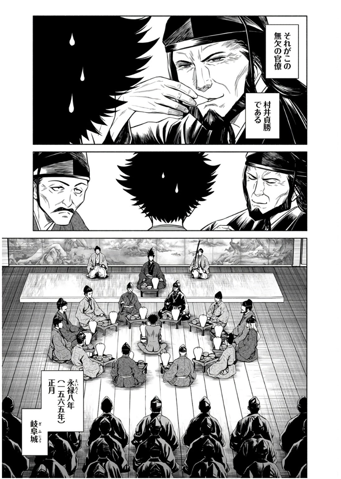 INCHIKI NO CHIKARA DE, SENGOKU NO YO WO KAKENUKERU Chap 34 - Pic 7
