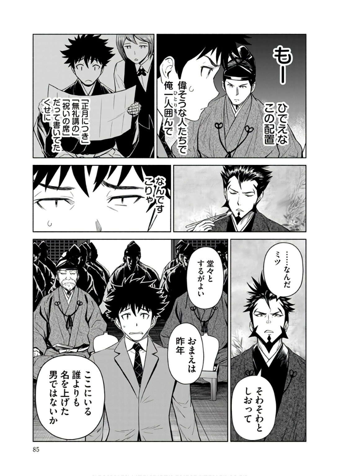 INCHIKI NO CHIKARA DE, SENGOKU NO YO WO KAKENUKERU Chap 34 - Pic 9