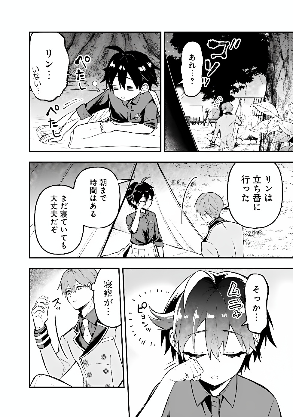 MARYOKURYOU REKIDAI SAIKYOU NA TENSEI SEIJO-SAMA NO GAKUEN SEIKATSU WA HARAN NI MICHIAFURETE IRU YOU DESU Chap 10 - Pic 8