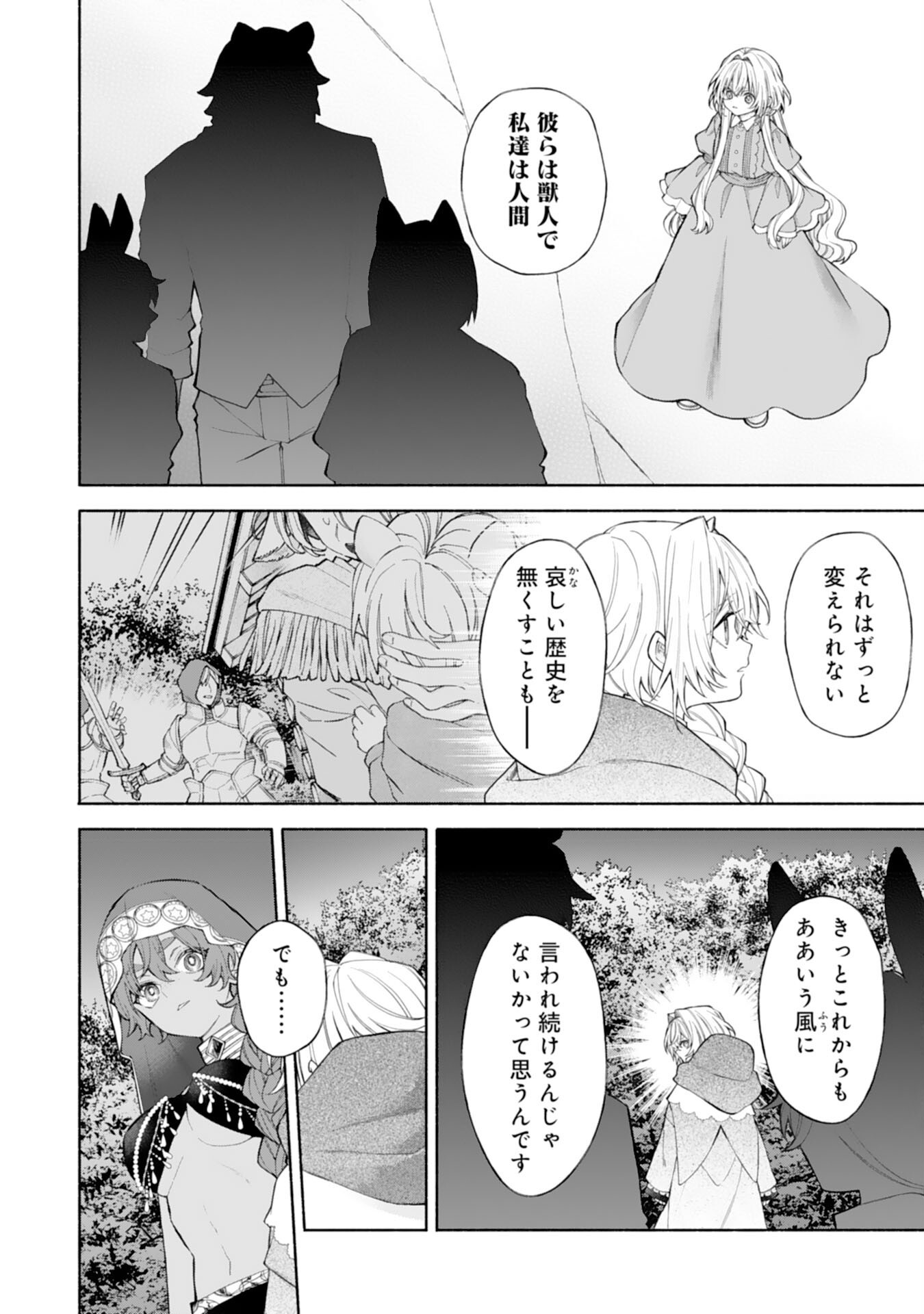 SUTERARE YOUJO WA SAIKYOU NO SEIJO DESHITA - MOFUMOFU KAZOKU NI HIROWARETE AMAYAKASARETEIMASU! Chap 11 - Pic 4