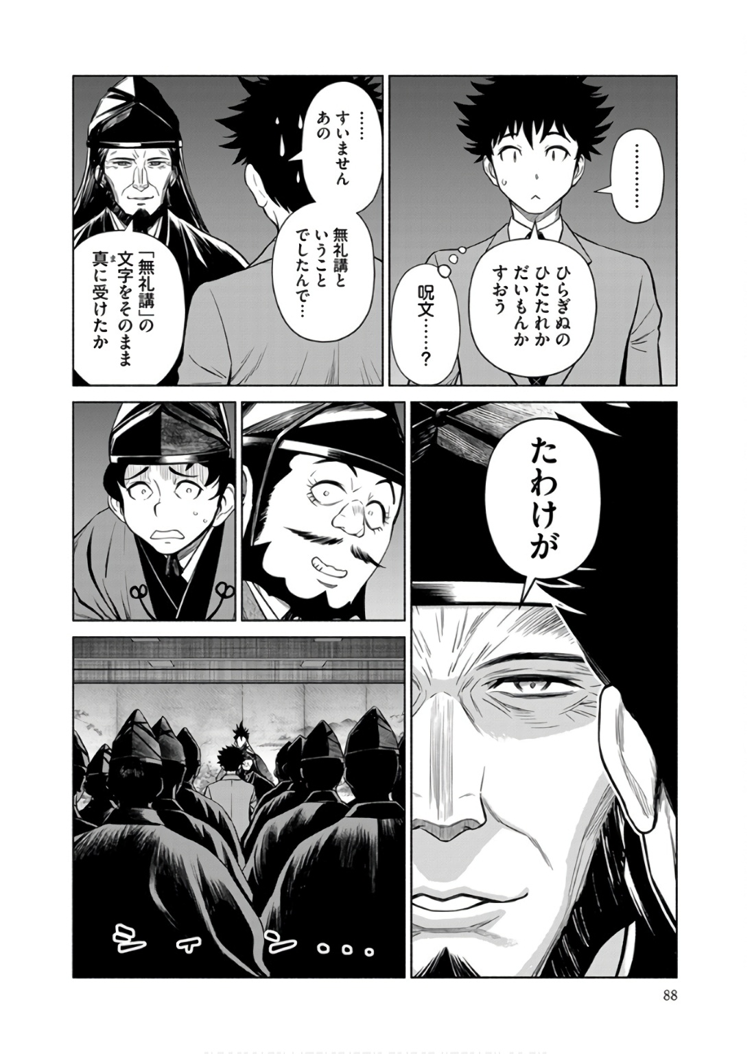 INCHIKI NO CHIKARA DE, SENGOKU NO YO WO KAKENUKERU Chap 34 - Pic 12