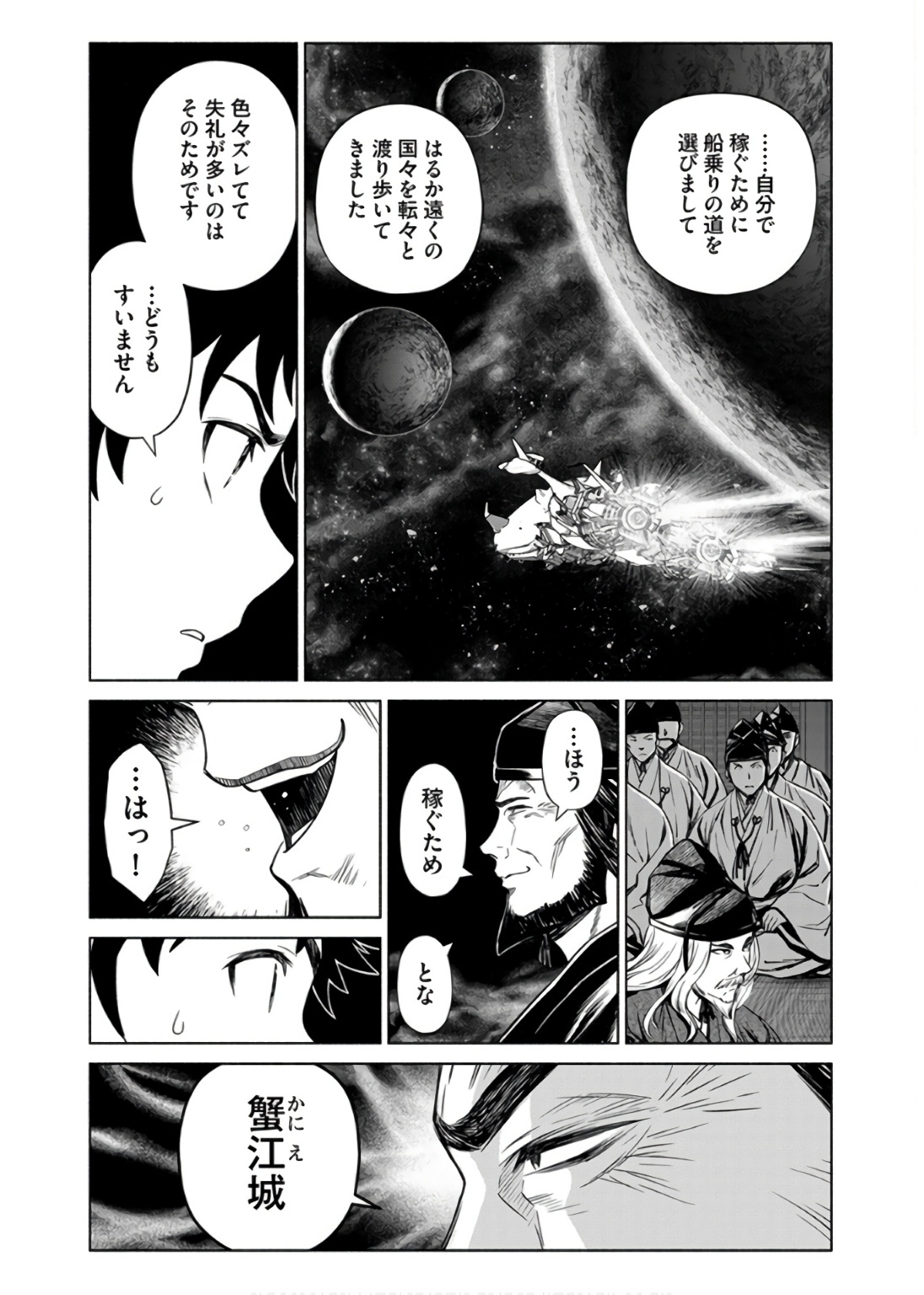 INCHIKI NO CHIKARA DE, SENGOKU NO YO WO KAKENUKERU Chap 34 - Pic 15