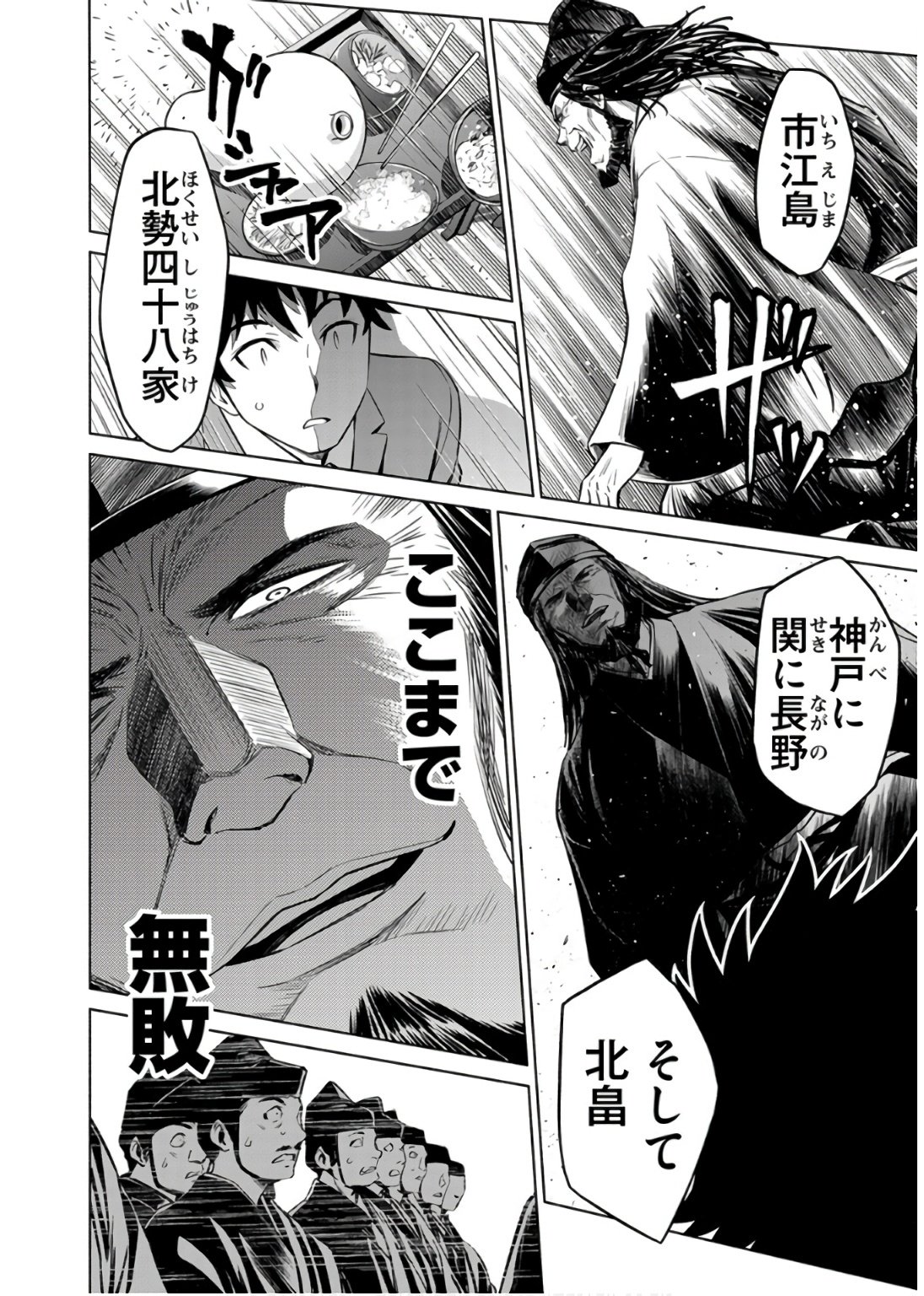 INCHIKI NO CHIKARA DE, SENGOKU NO YO WO KAKENUKERU Chap 34 - Pic 16