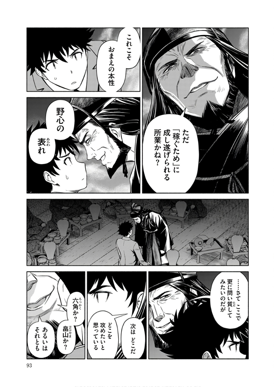 INCHIKI NO CHIKARA DE, SENGOKU NO YO WO KAKENUKERU Chap 34 - Pic 17