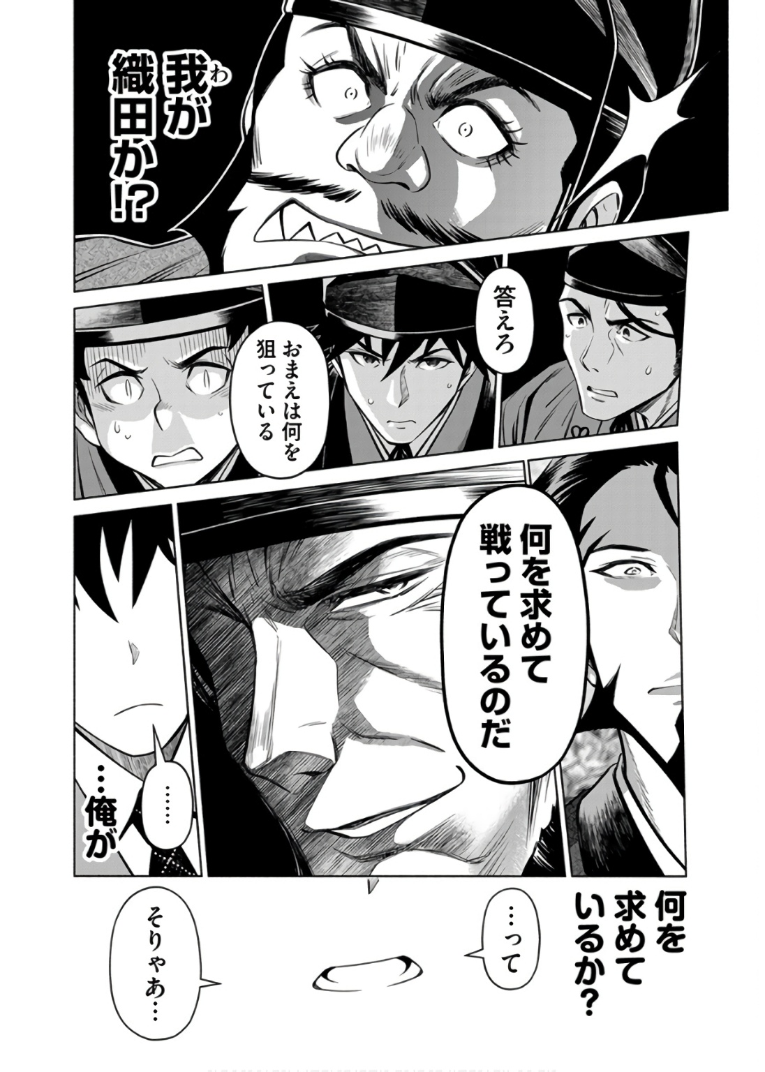 INCHIKI NO CHIKARA DE, SENGOKU NO YO WO KAKENUKERU Chap 34 - Pic 18