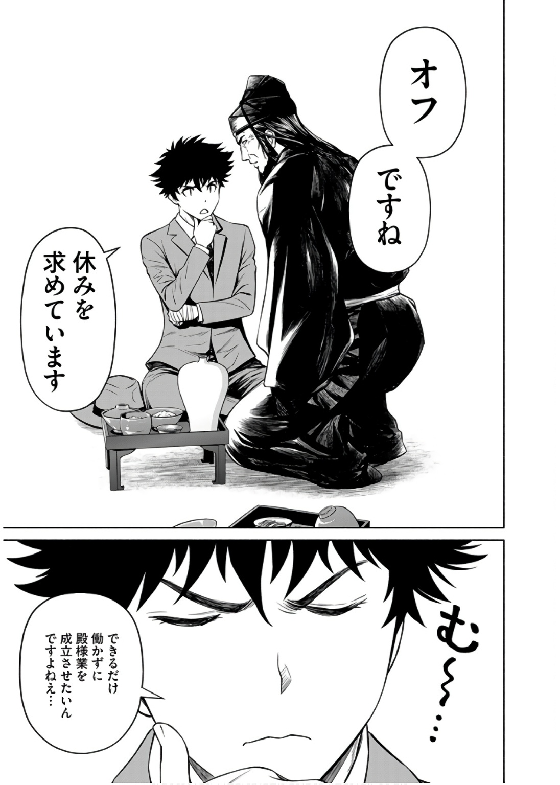 INCHIKI NO CHIKARA DE, SENGOKU NO YO WO KAKENUKERU Chap 34 - Pic 19