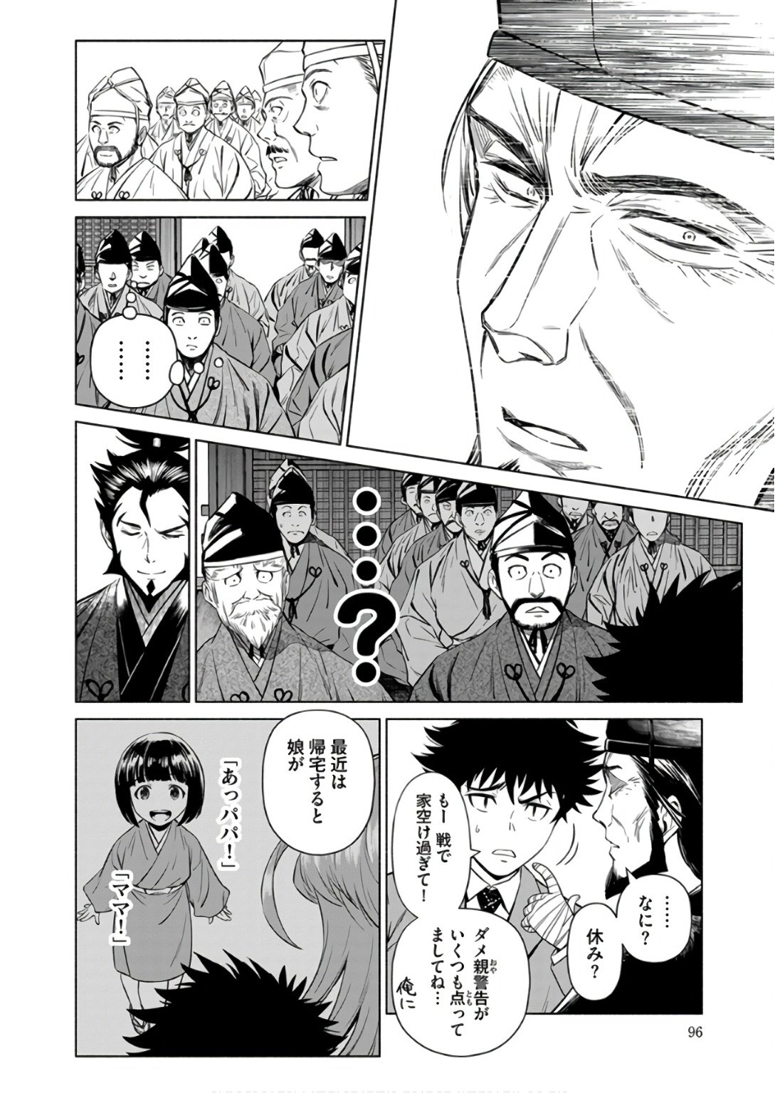 INCHIKI NO CHIKARA DE, SENGOKU NO YO WO KAKENUKERU Chap 34 - Pic 20