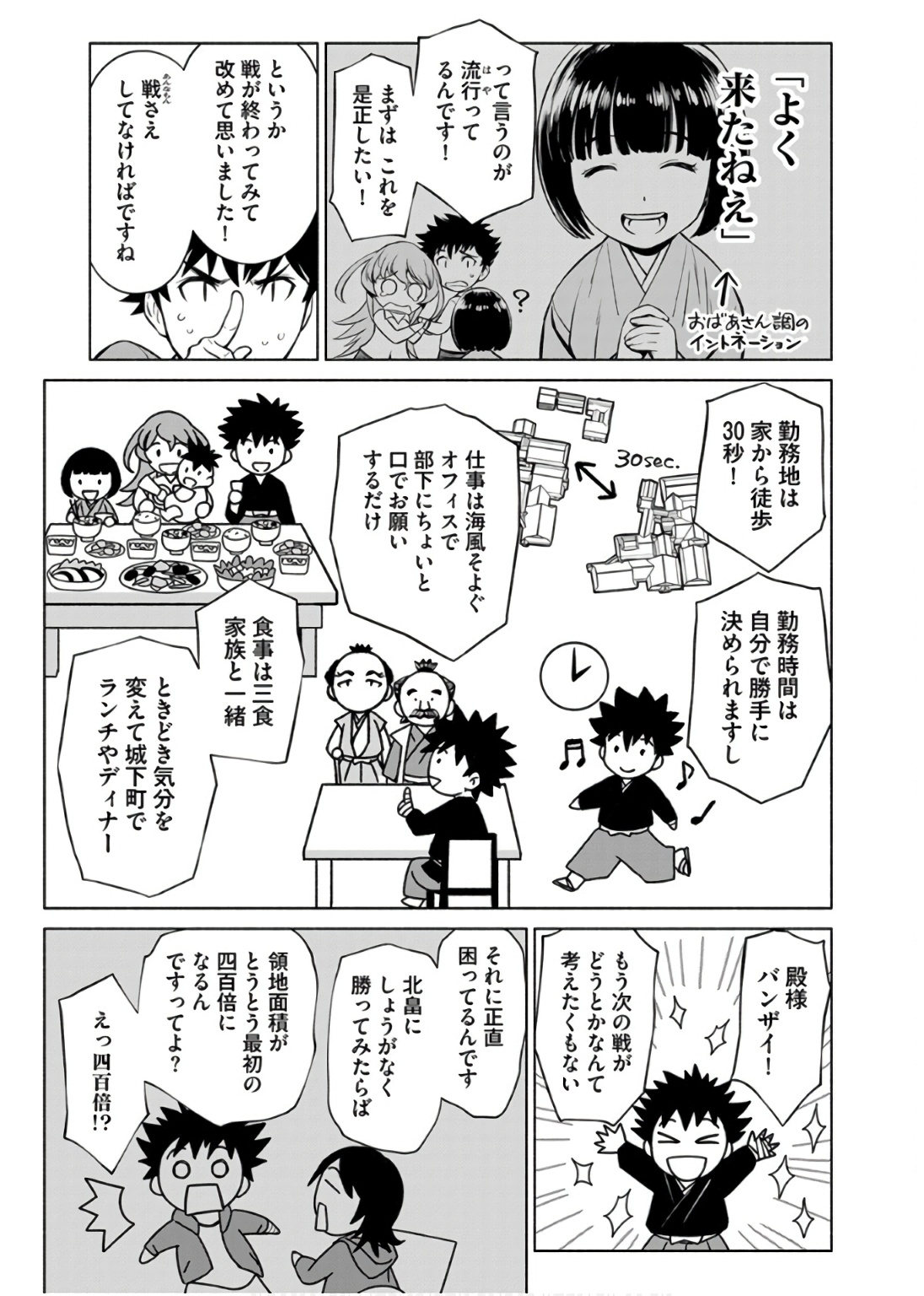 INCHIKI NO CHIKARA DE, SENGOKU NO YO WO KAKENUKERU Chap 34 - Pic 21