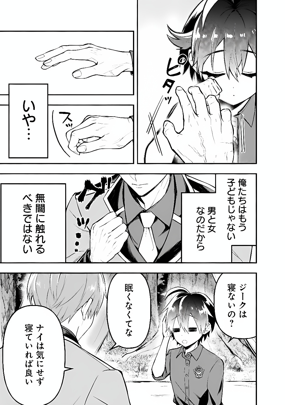 MARYOKURYOU REKIDAI SAIKYOU NA TENSEI SEIJO-SAMA NO GAKUEN SEIKATSU WA HARAN NI MICHIAFURETE IRU YOU DESU Chap 10 - Pic 9