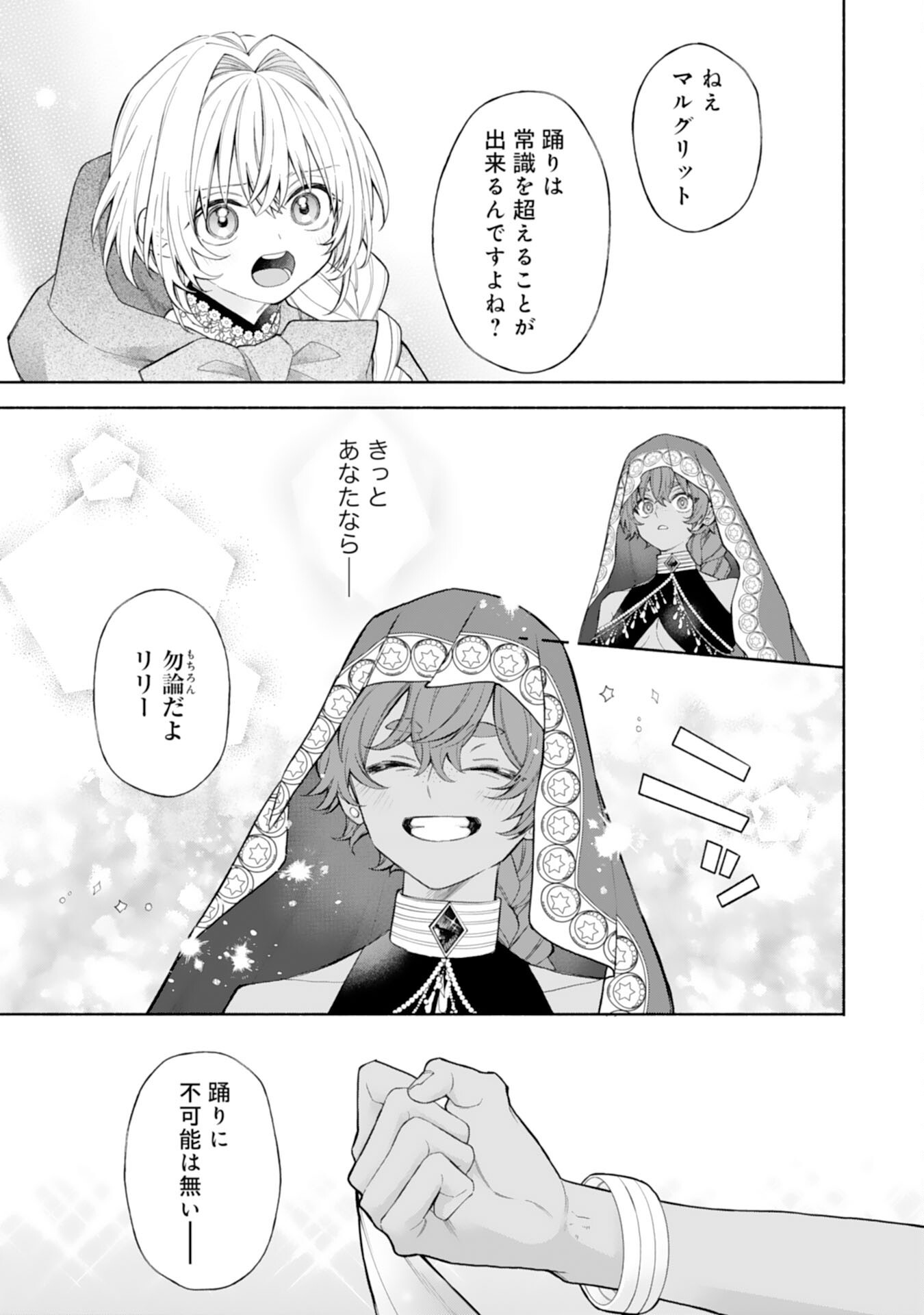 SUTERARE YOUJO WA SAIKYOU NO SEIJO DESHITA - MOFUMOFU KAZOKU NI HIROWARETE AMAYAKASARETEIMASU! Chap 11 - Pic 5