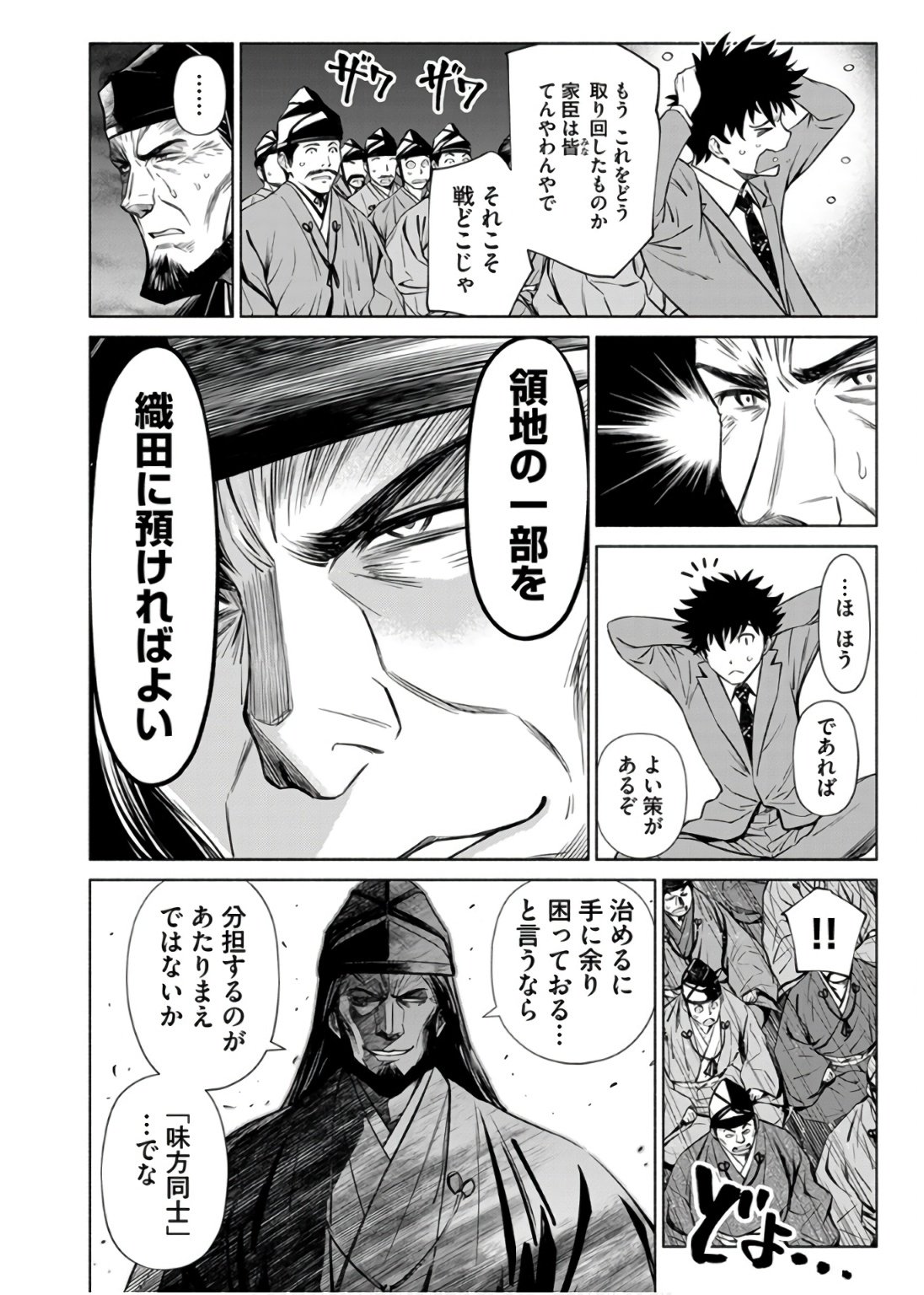INCHIKI NO CHIKARA DE, SENGOKU NO YO WO KAKENUKERU Chap 34 - Pic 22